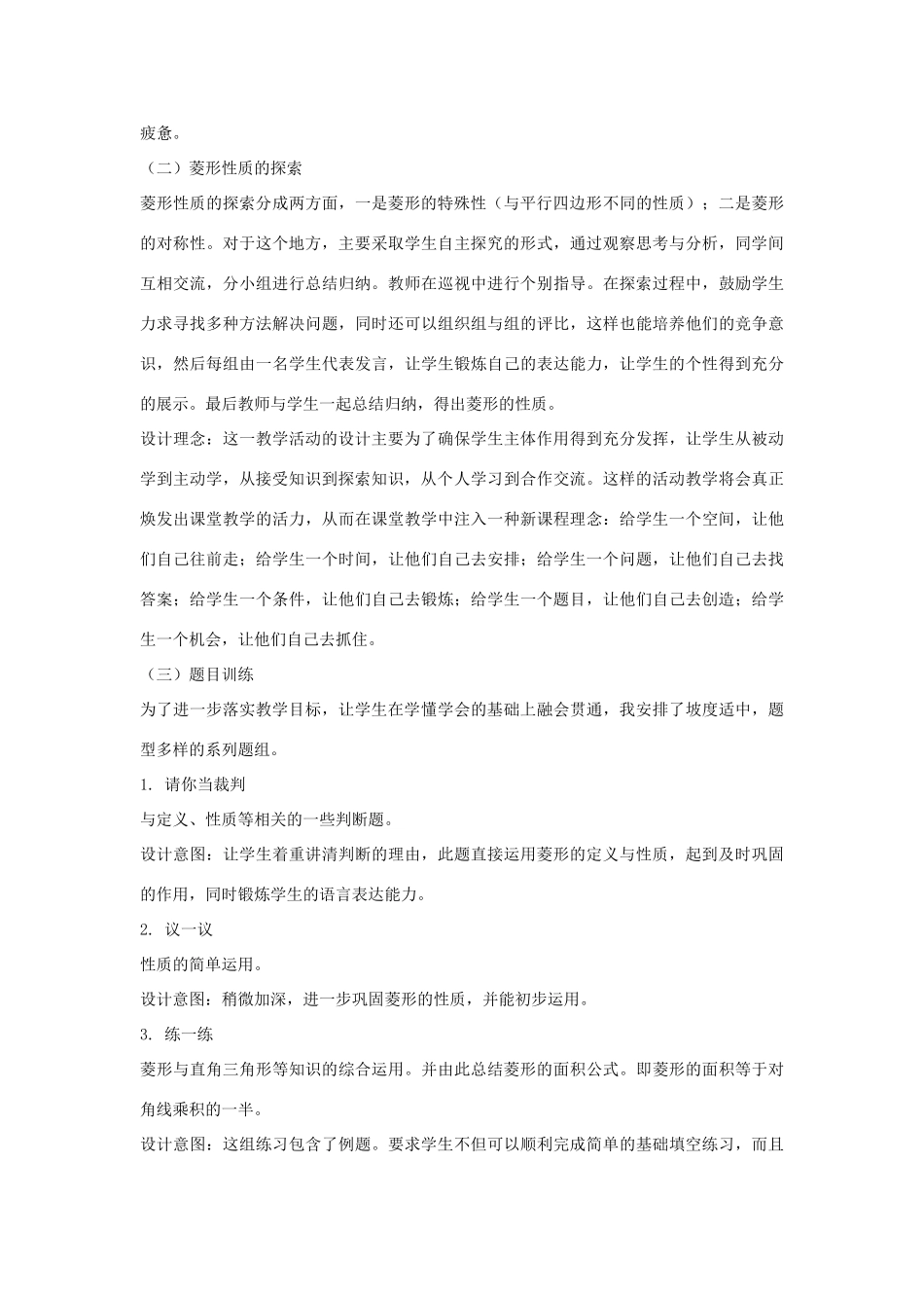 八年级数学下册 第二十二章 四边形 22.5 菱形 菱形及其性质说课稿 （新版）冀教版-（新版）冀教版初中八年级下册数学教案_第3页