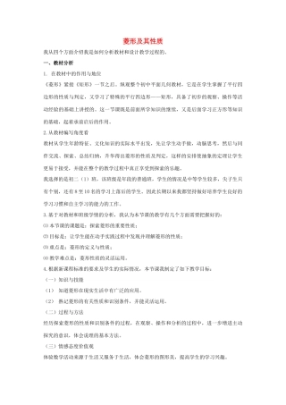 八年级数学下册 第二十二章 四边形 22.5 菱形 菱形及其性质说课稿 （新版）冀教版-（新版）冀教版初中八年级下册数学教案