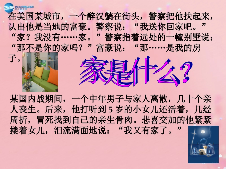 八年级政治上册 1.1 爱在屋檐下课件 新人教版_第3页