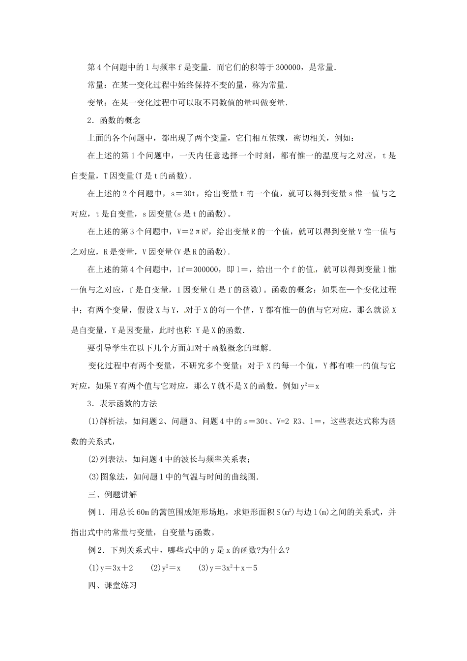 福建省泉州市泉港三川中学八年级数学下册《18.1 变量与函数》教案 华东师大版 _第2页