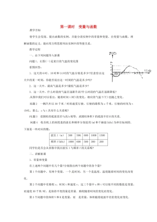 福建省泉州市泉港三川中学八年级数学下册《18.1 变量与函数》教案 华东师大版 