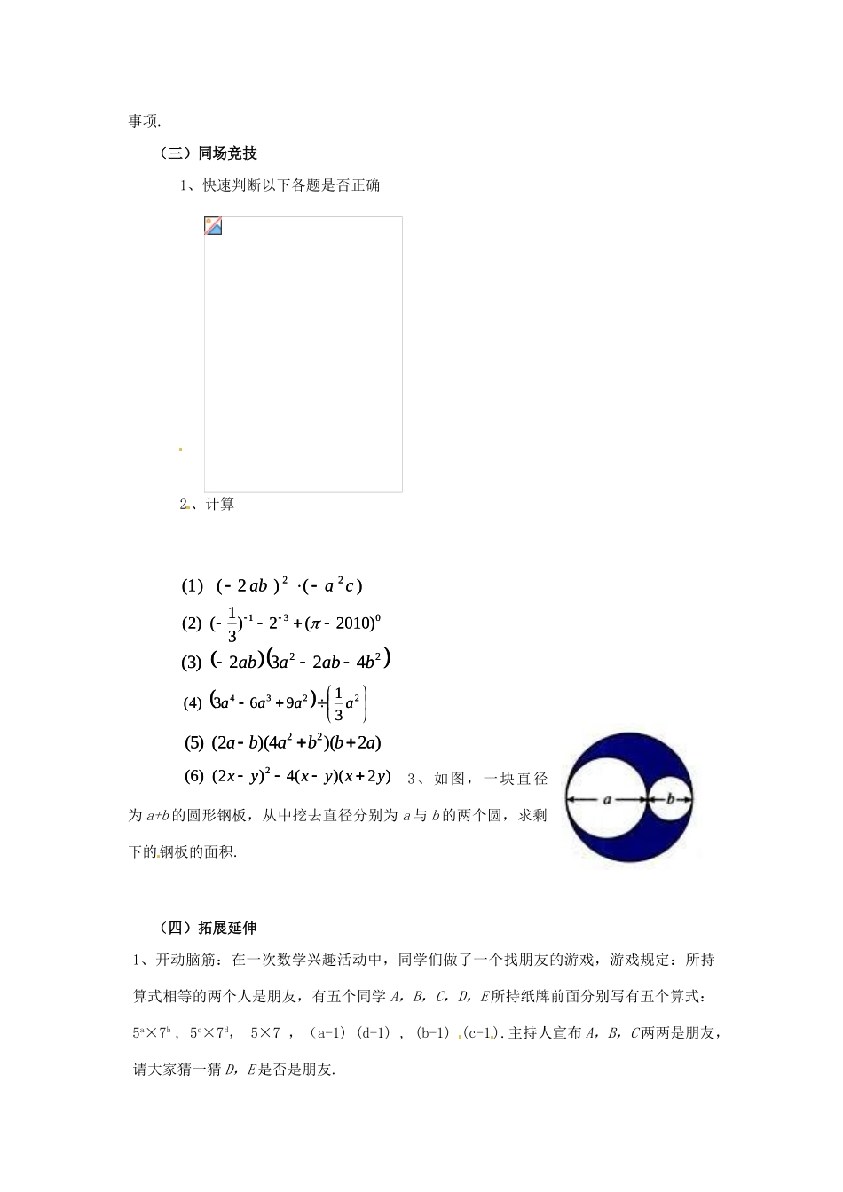福建省沙县第六中学七年级数学下册 第一章 回顾与思考（第1课时）教案 （新版）北师大版_第2页