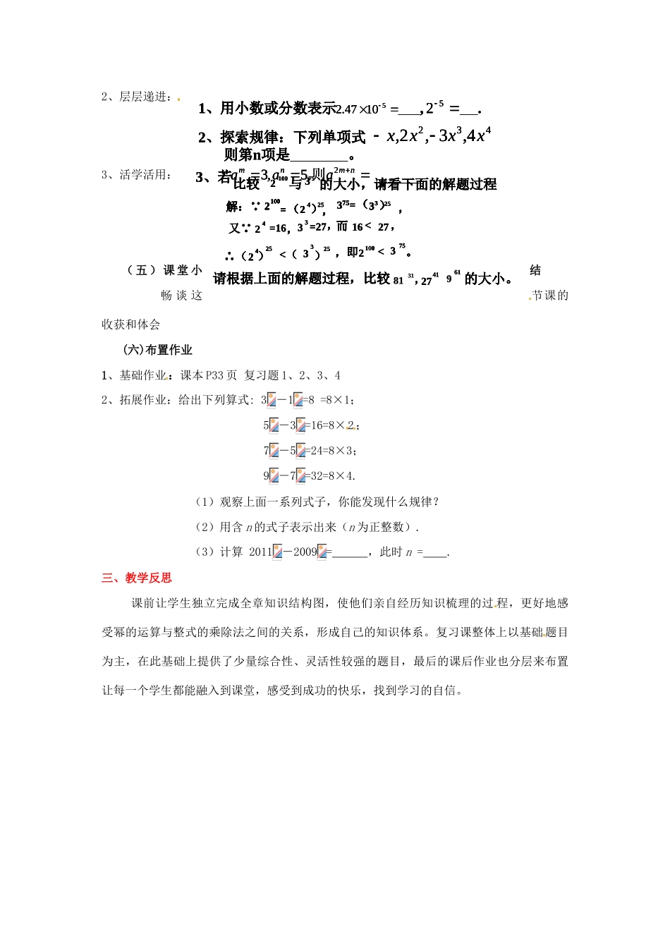 福建省沙县第六中学七年级数学下册 第一章 回顾与思考（第1课时）教案 （新版）北师大版_第3页