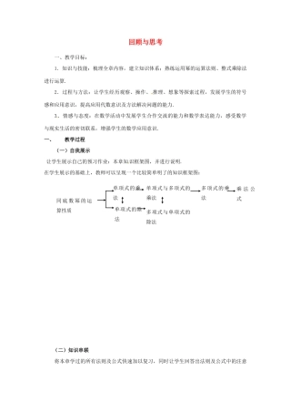 福建省沙县第六中学七年级数学下册 第一章 回顾与思考（第1课时）教案 （新版）北师大版