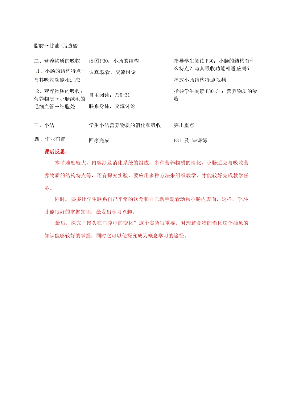 福建省沙县第六中学七年级生物下册 2.2 消化和吸收教案 （新版）新人教版_第2页