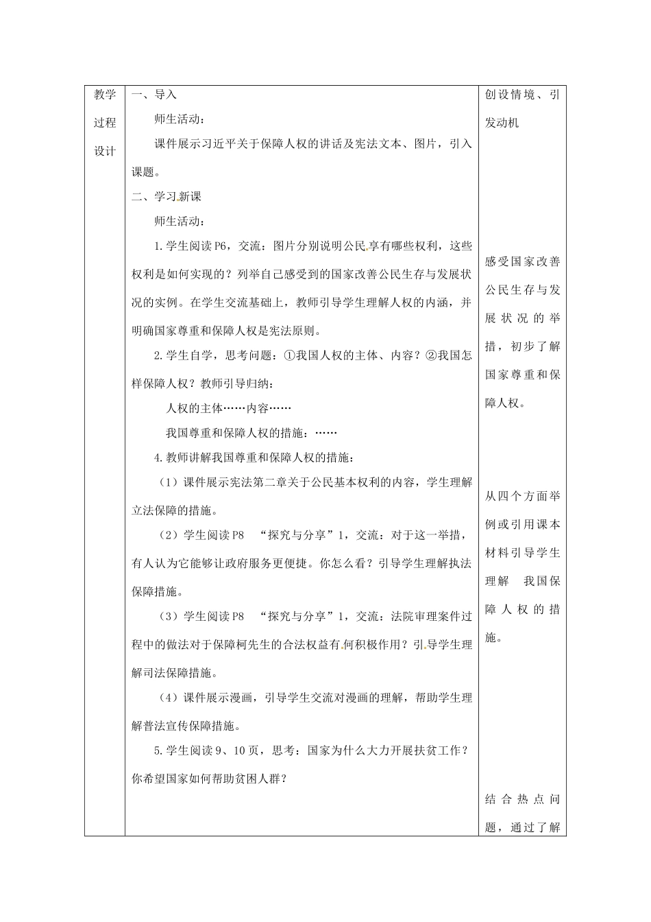 陕西省石泉县八年级道德与法治下册 第一单元 坚持宪法至上 第一课 维护宪法权威 第1框 公民权利的保障书（第2课时）教案 新人教版-新人教版初中八年级下册政治教案_第3页