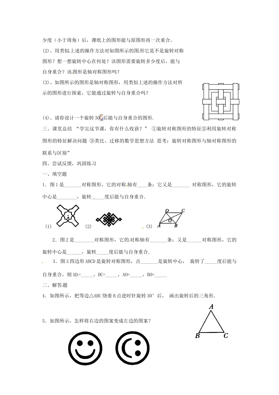 春七年级数学下册 10.3.3 旋转对称图形教案 （新版）华东师大版-（新版）华东师大版初中七年级下册数学教案_第2页
