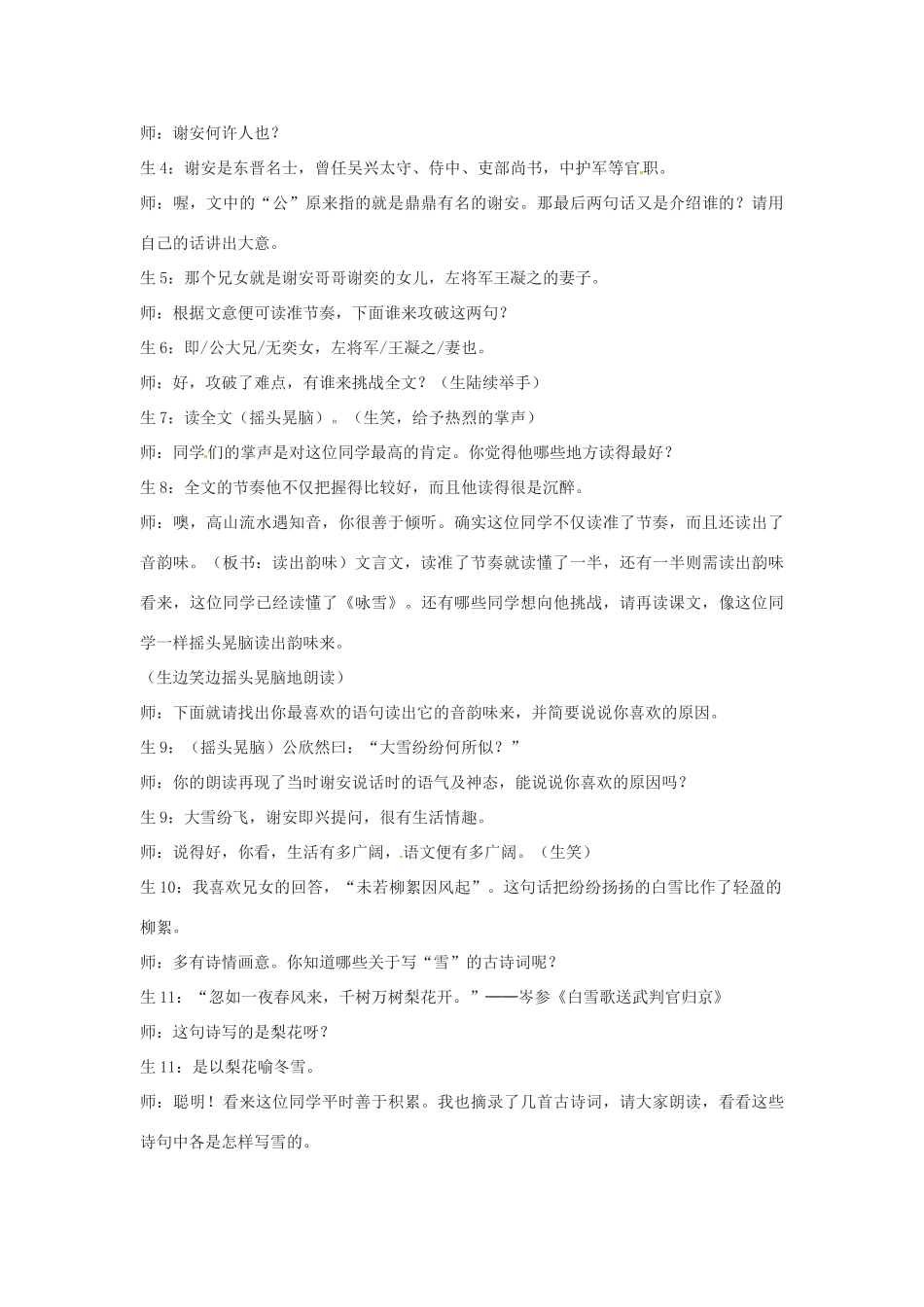 山东省临沭县第三初级中学七年级语文上册《世说新语》教案 人教新课标版_第2页