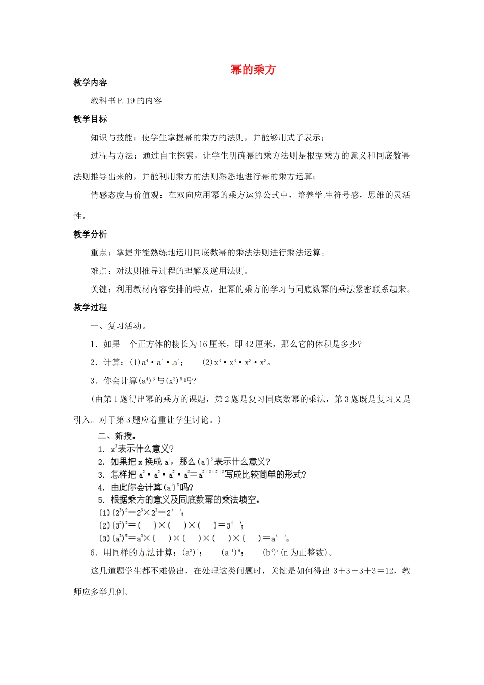 福建省惠安东周中学八年级数学上册 12.2 幂的乘方教案 （新版）华东师大版_第1页