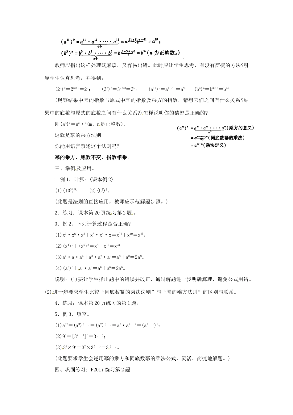 福建省惠安东周中学八年级数学上册 12.2 幂的乘方教案 （新版）华东师大版_第2页