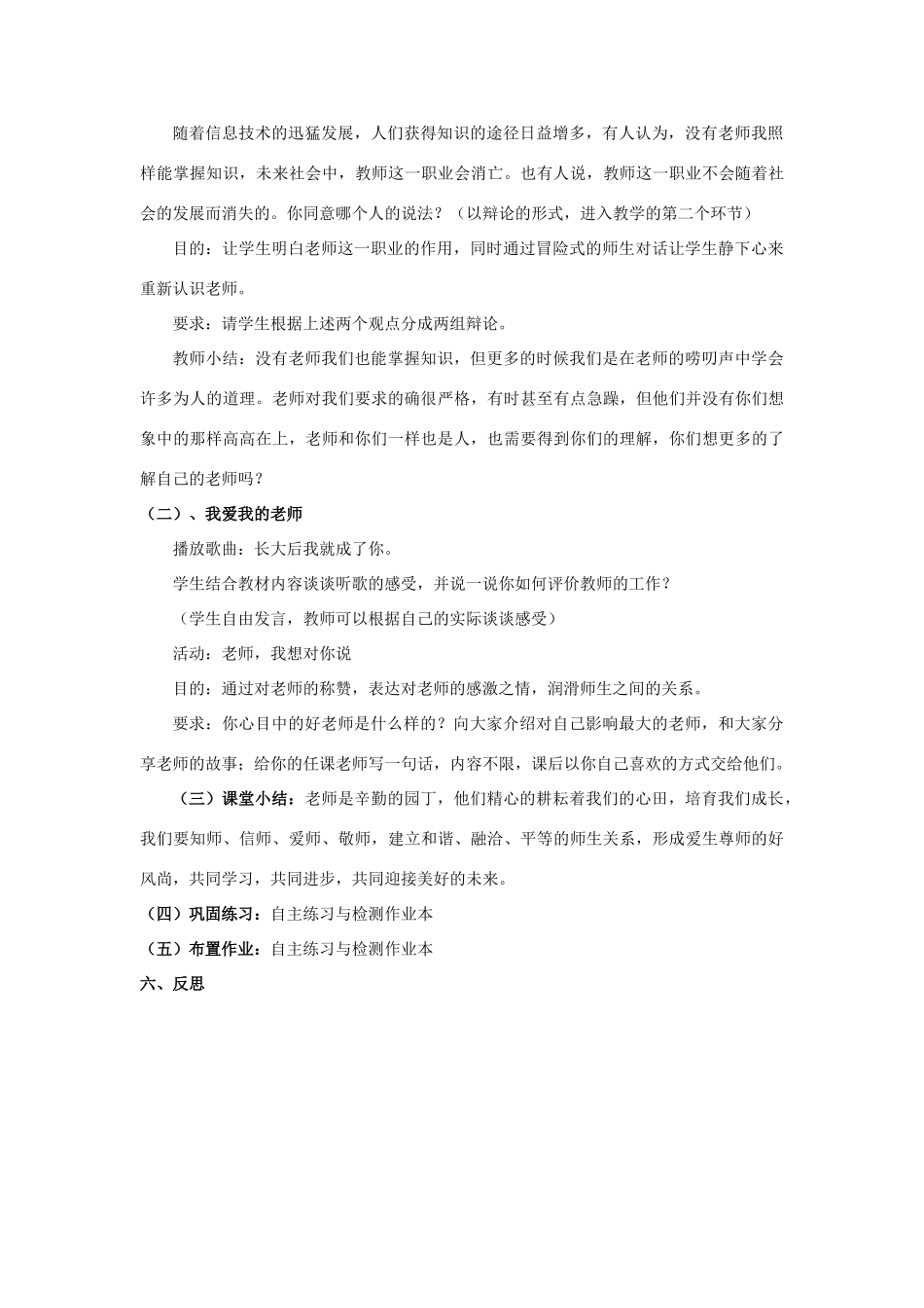 天津市新开中学八年级政治上册 第四课第一框《我知我师 我爱我师》教案 新人教版_第2页