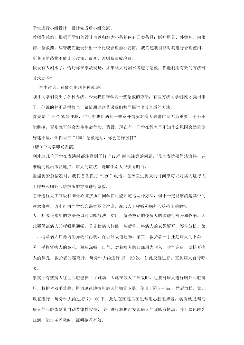 福建省福州市福州十五中八年级生物下册《用药和急救》教案 新人教版_第3页
