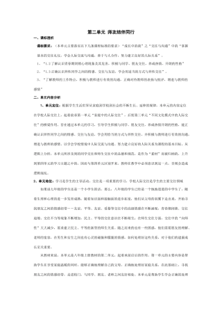 八年级政治 第二单元 师友结伴同行教案