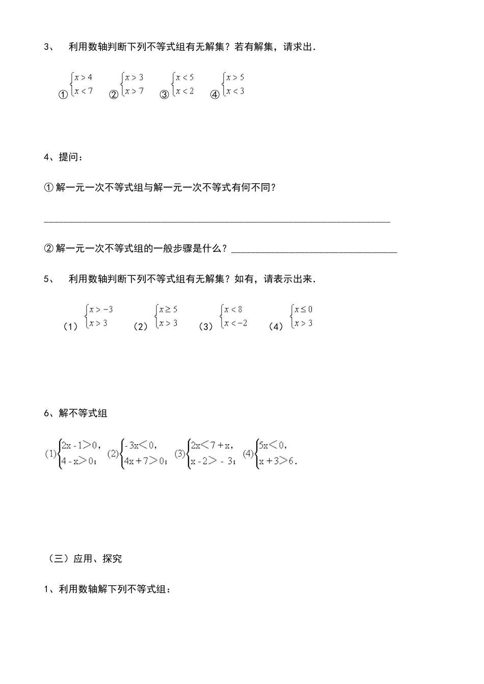 八年级数学下册76解一元一次不等式组（1）讲学稿_第2页