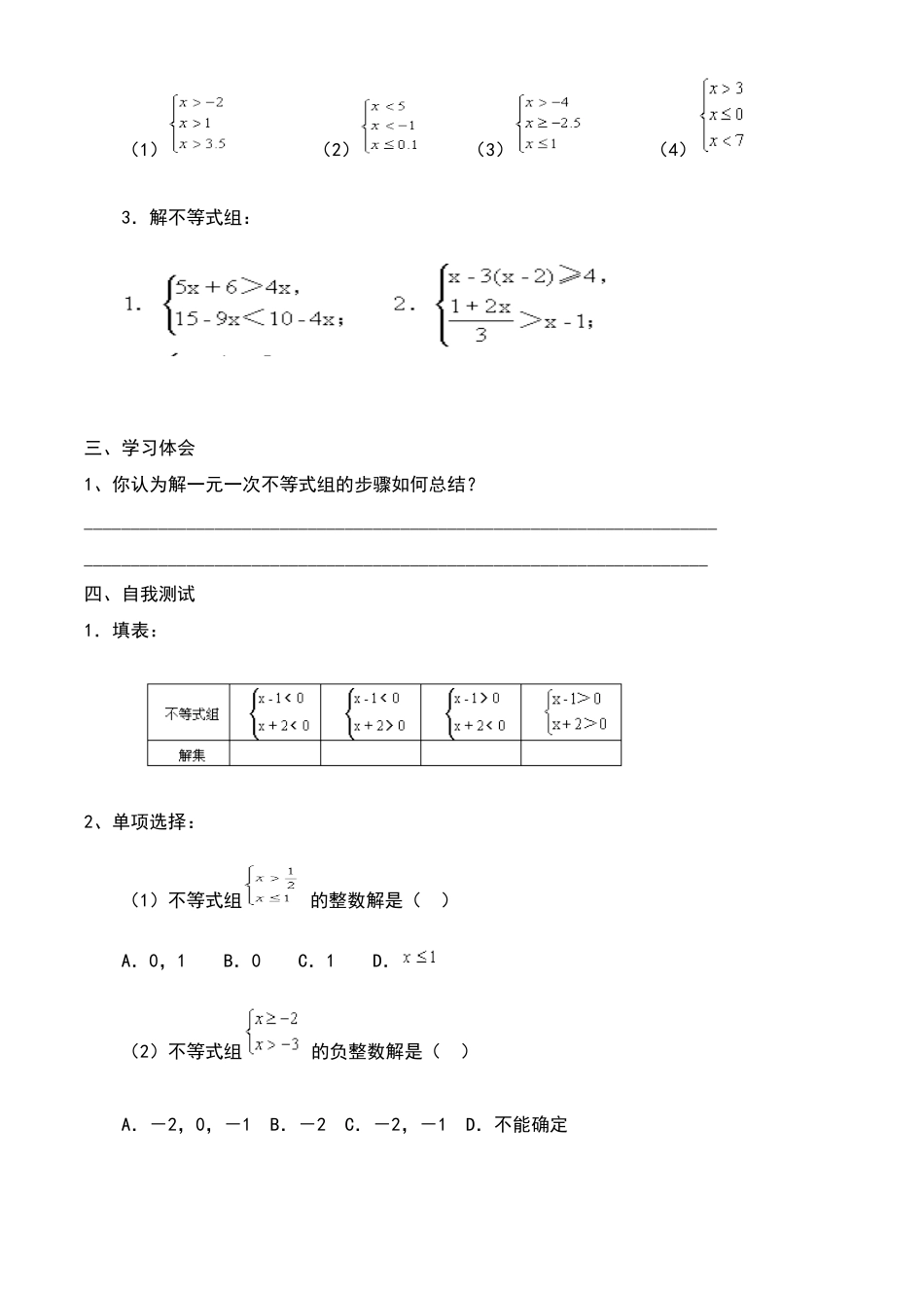 八年级数学下册76解一元一次不等式组（1）讲学稿_第3页