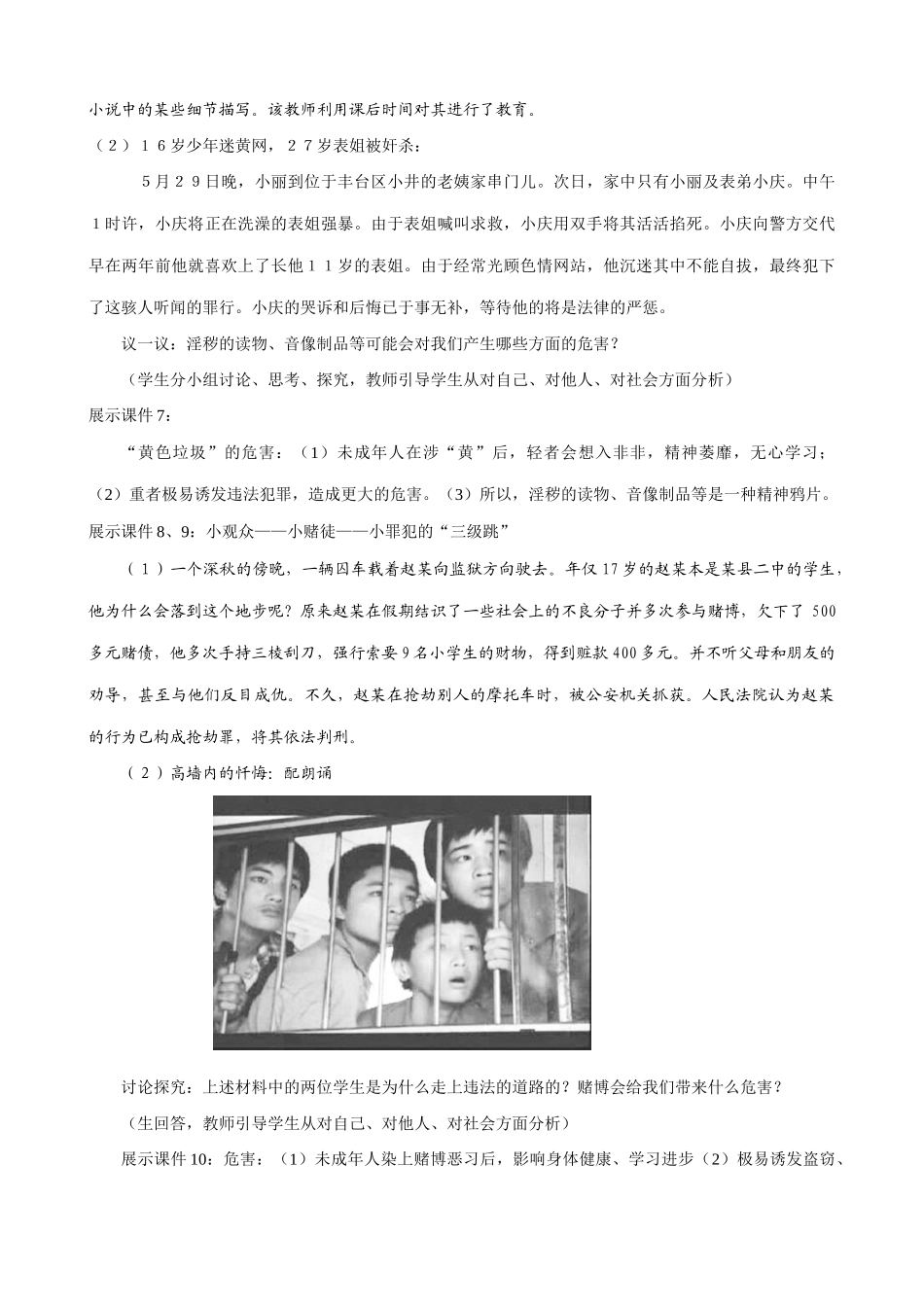 新人教版七年级政治上册面对生活中的不良诱惑_第2页