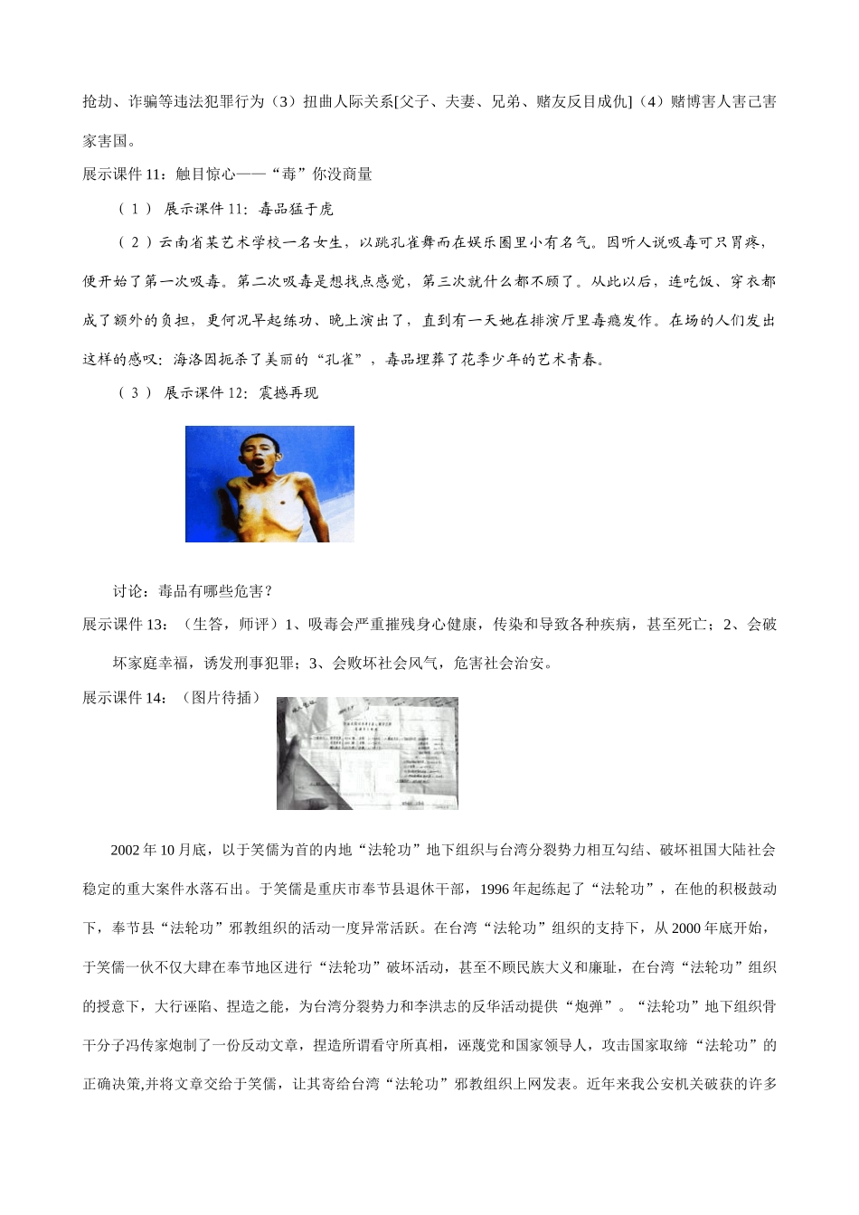 新人教版七年级政治上册面对生活中的不良诱惑_第3页