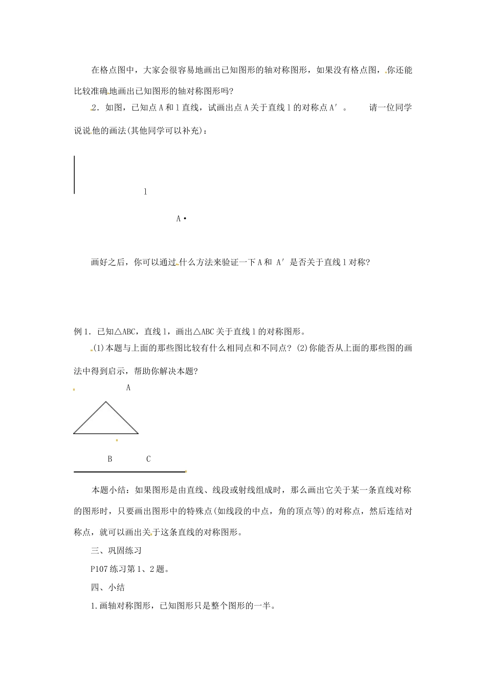 福建省泉州市泉港区三川中学七年级数学下册《10.1 画轴对称图形》（第三课时）教案 （新版）华东师大版_第2页