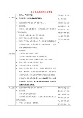 广东省惠东县教育教学研究室八年级政治下册 8.4 负起我们的社会责任（第2课时）教案 粤教版