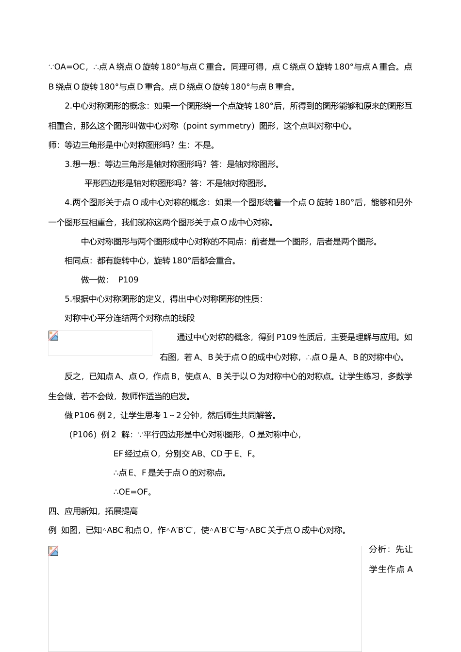 八年级数学下：5.4中心对称教案浙教版_第2页