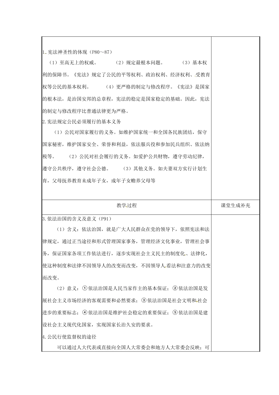 云南省涧彝族自治县中考政治第一轮复习 课题15 九年级 第三单元 法治时代教案-人教版初中九年级全册政治教案_第2页