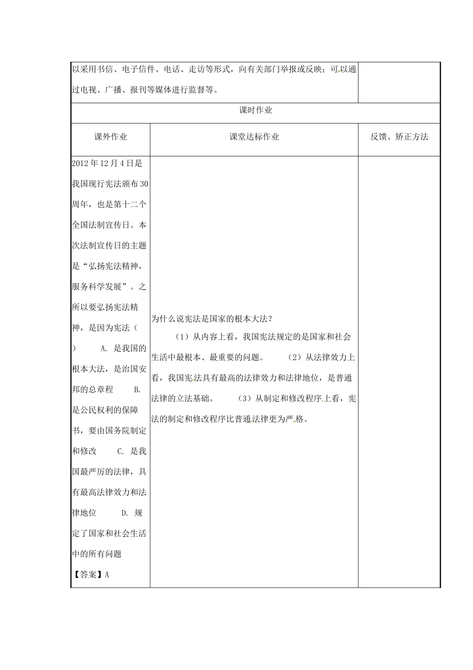 云南省涧彝族自治县中考政治第一轮复习 课题15 九年级 第三单元 法治时代教案-人教版初中九年级全册政治教案_第3页