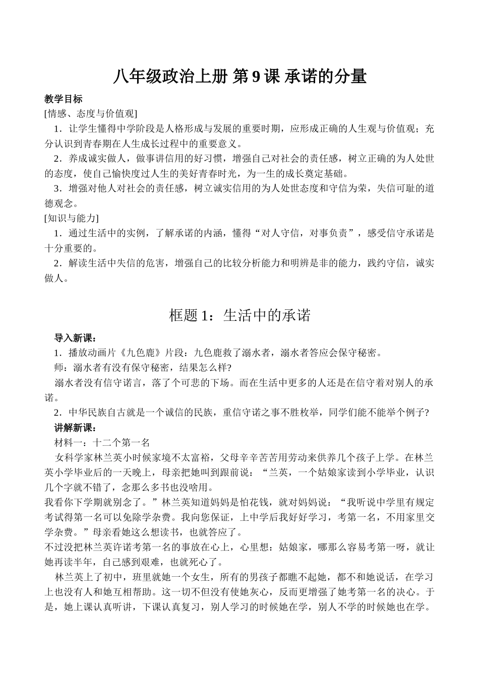 八年级政治上册 第9课 承诺的分量_第1页