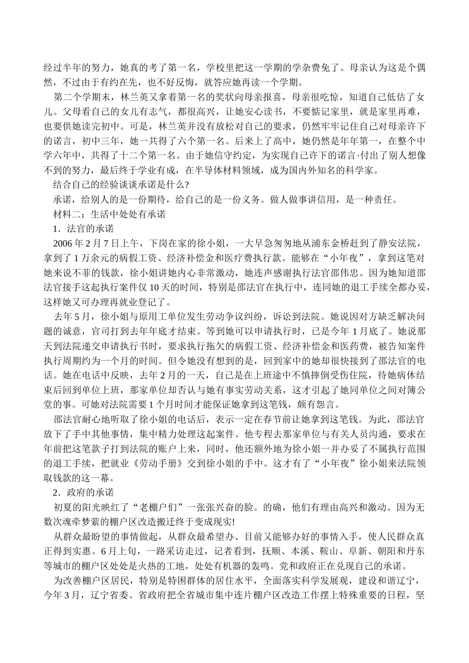 八年级政治上册 第9课 承诺的分量_第2页