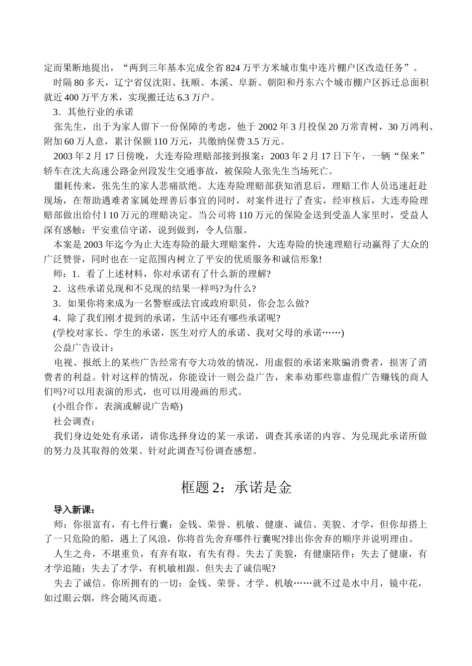 八年级政治上册 第9课 承诺的分量_第3页