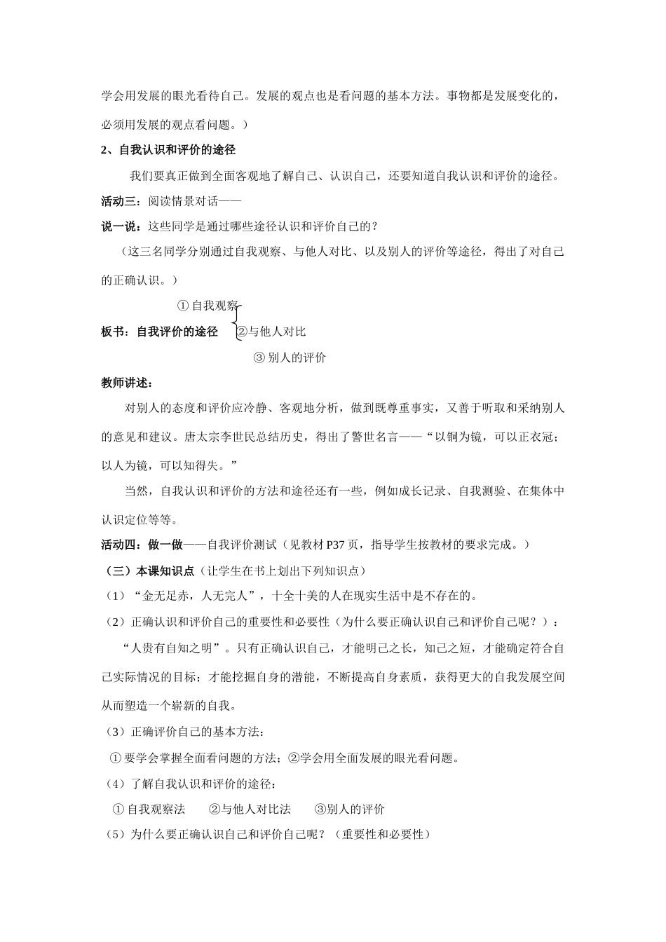 七年级政治上第二单元第三课不一样的环境 不一样的“我”（3） 教案鲁教版_第3页