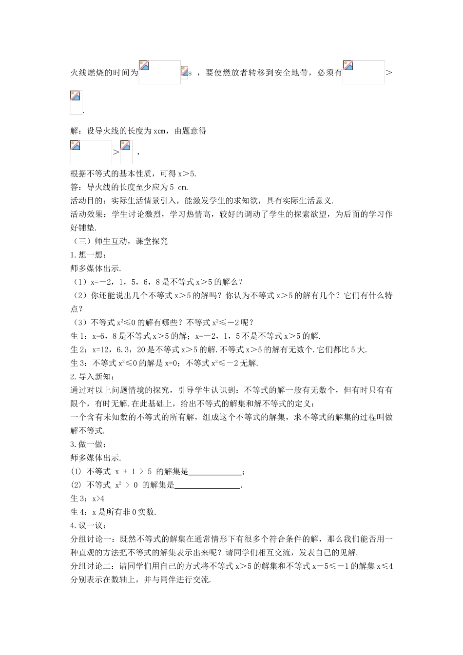 八年级数学下册 第二章 一元一次不等式与一元一次不等式组 3 不等式的解集教案 （新版）北师大版-（新版）北师大版初中八年级下册数学教案_第2页