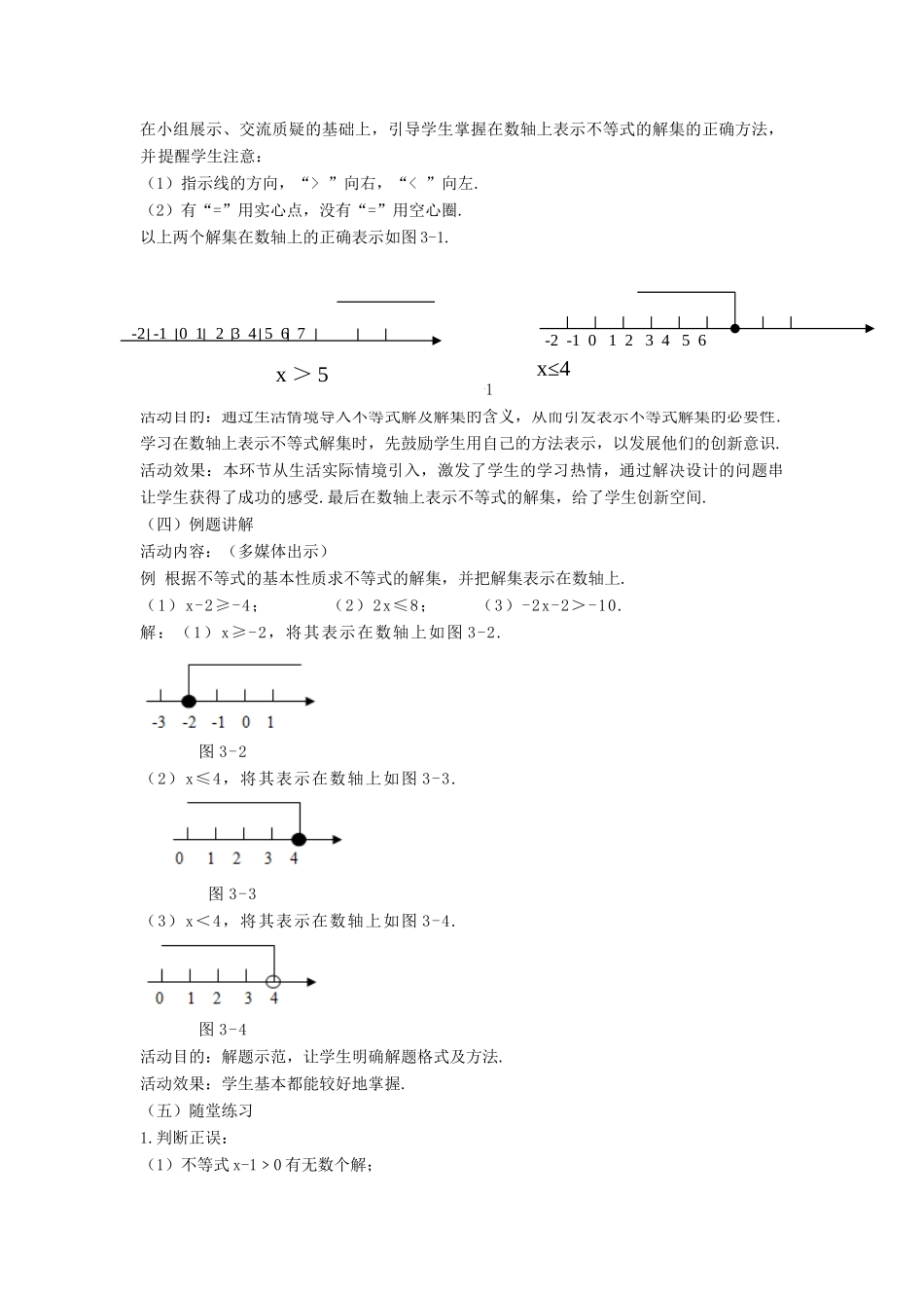 八年级数学下册 第二章 一元一次不等式与一元一次不等式组 3 不等式的解集教案 （新版）北师大版-（新版）北师大版初中八年级下册数学教案_第3页