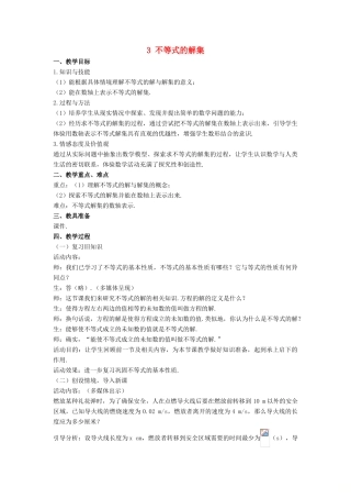 八年级数学下册 第二章 一元一次不等式与一元一次不等式组 3 不等式的解集教案 （新版）北师大版-（新版）北师大版初中八年级下册数学教案