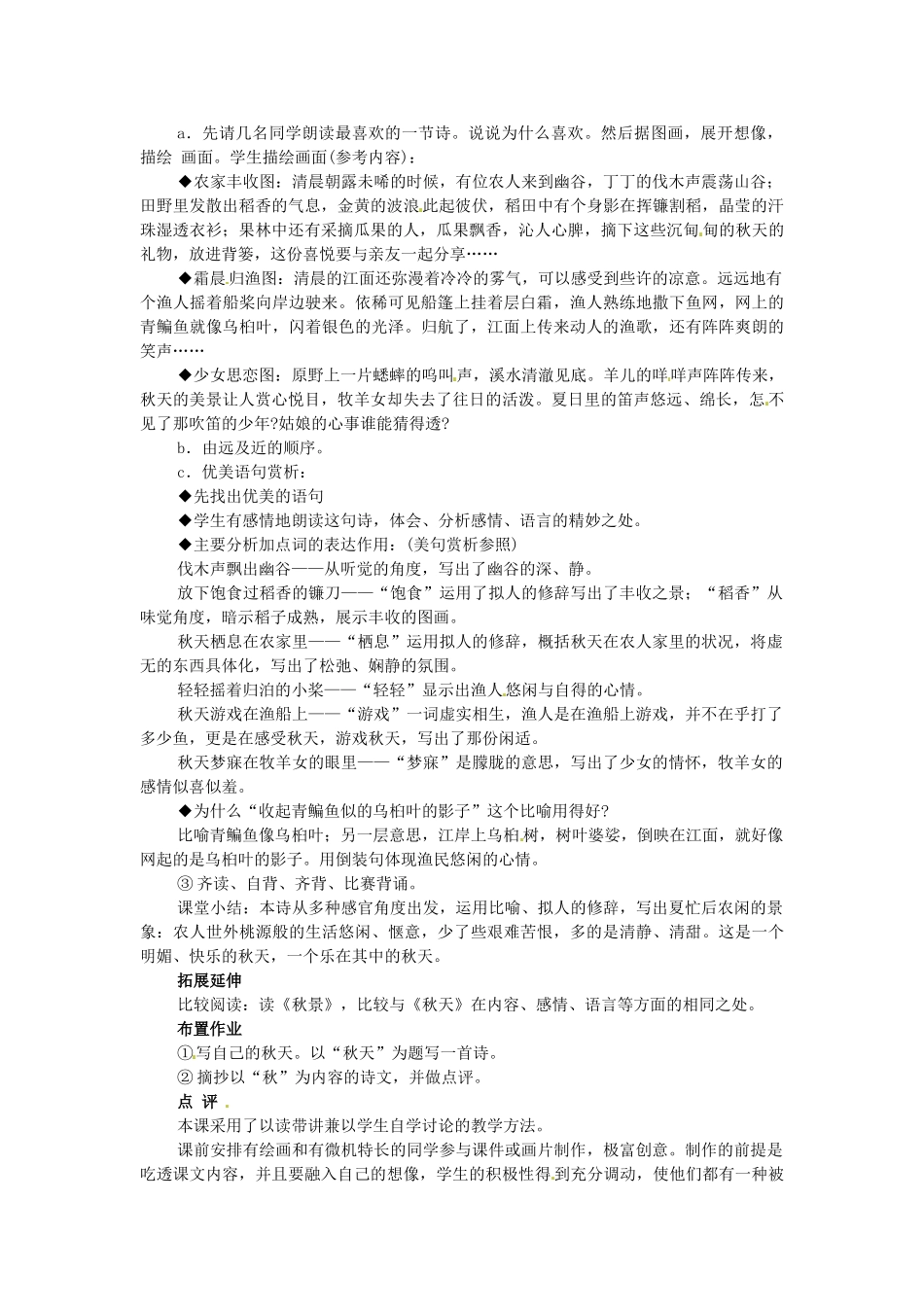 浙江省温州市平阳县腾蛟一中七年级语文上册《秋天》教案 新人教版_第2页