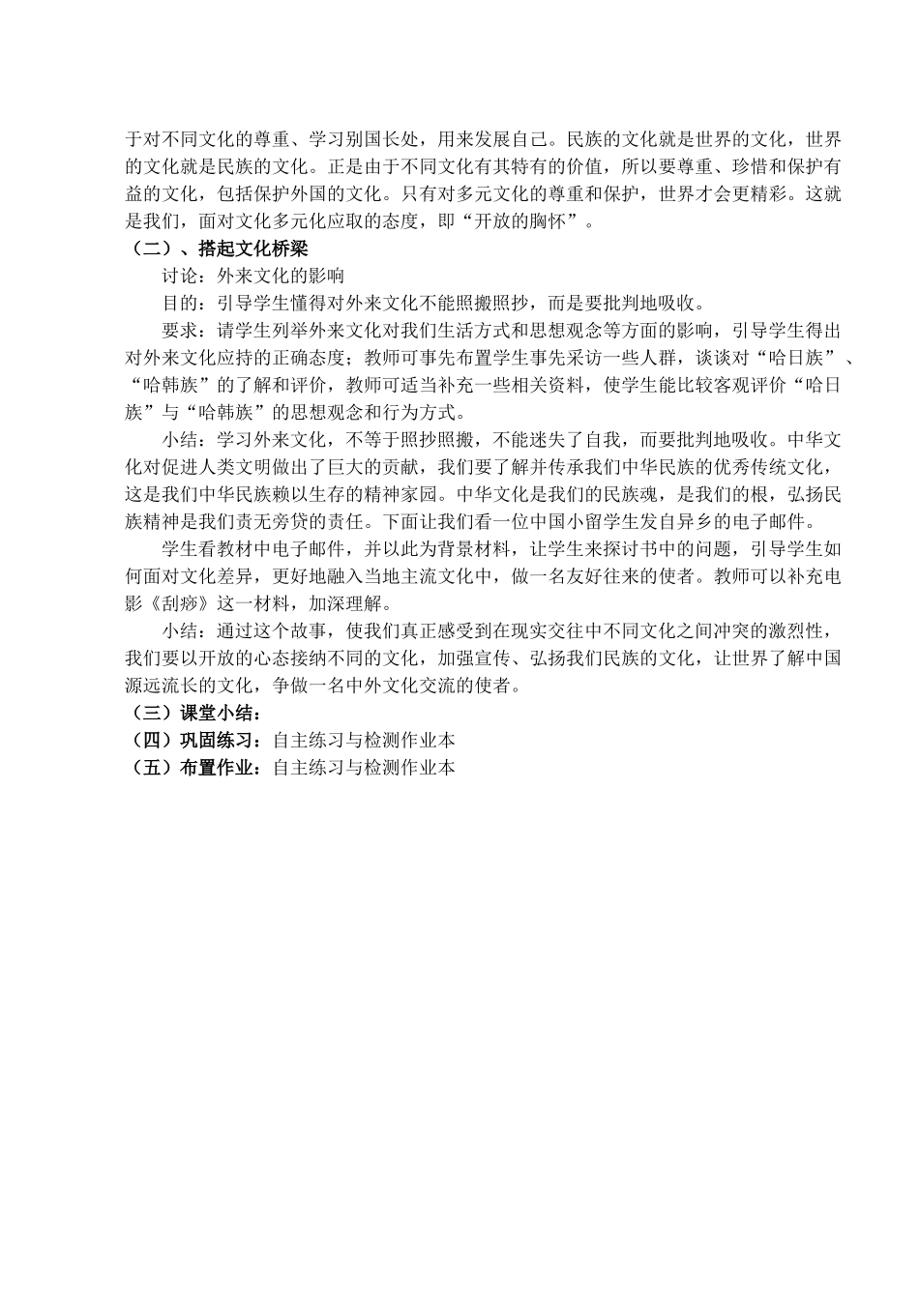 八年级政治上册 第五课第二框《做友好往来的使者》教案 人教新课标版_第2页