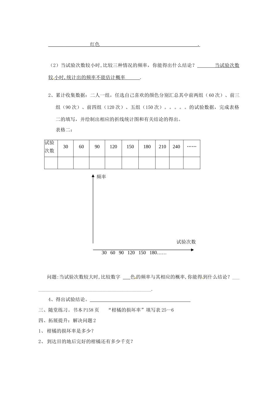 广东省珠海十中九年级数学上册《25.3利用频率估计概率》教案 人教新课标版_第2页