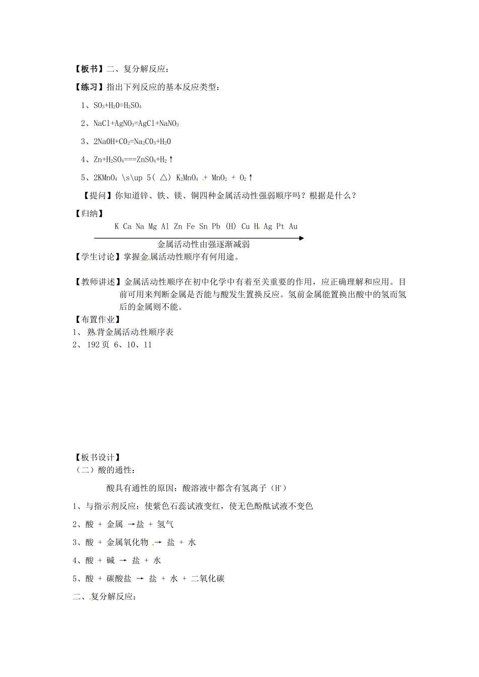 江苏省徐州市第二十二中学九年级化学下册  7.2.2 应用广泛的酸、碱、盐教案_第2页