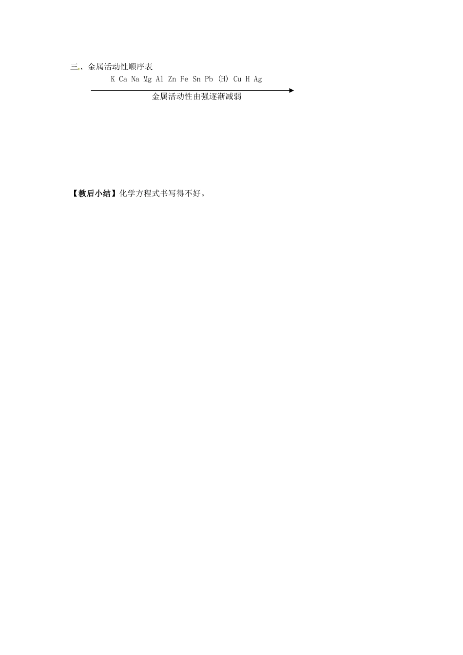 江苏省徐州市第二十二中学九年级化学下册  7.2.2 应用广泛的酸、碱、盐教案_第3页