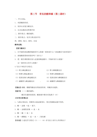 江苏省徐州市第二十二中学九年级化学下册  7.2.2 应用广泛的酸、碱、盐教案