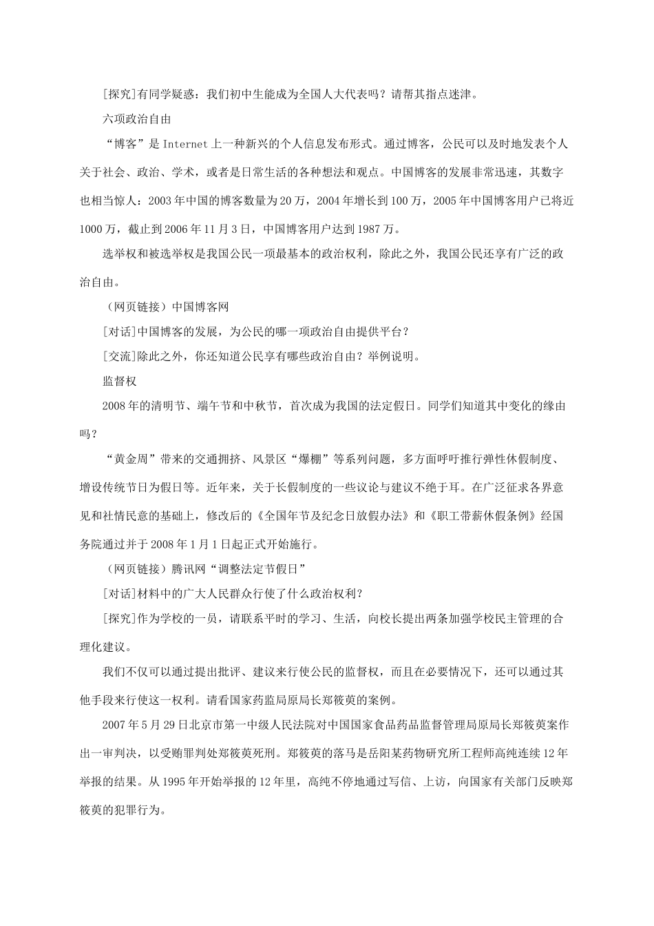 江苏省苏州五中九年级政治全册 第9课二广泛的民主政治权利教案 苏教版_第2页