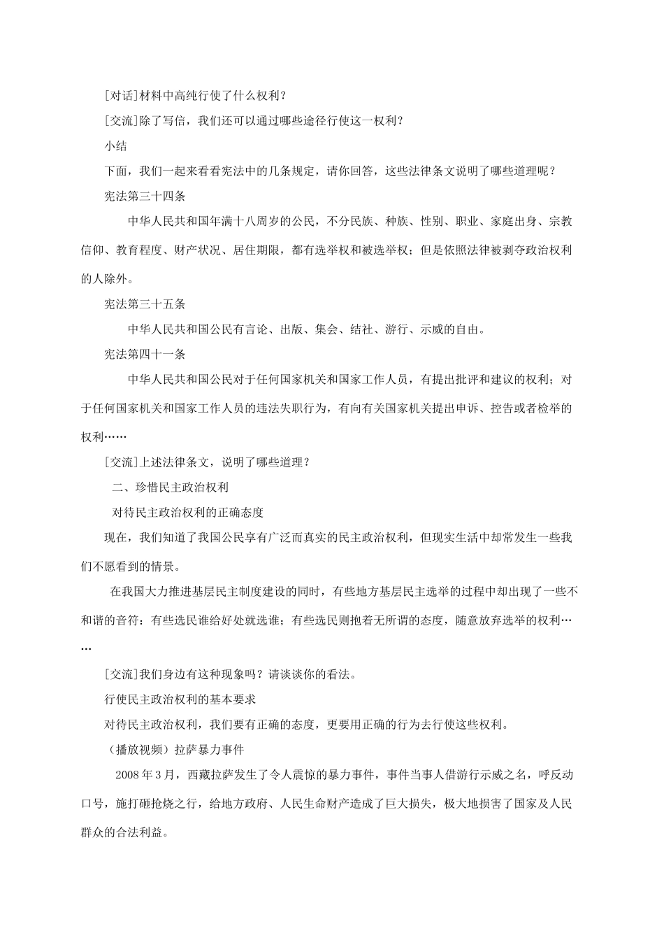 江苏省苏州五中九年级政治全册 第9课二广泛的民主政治权利教案 苏教版_第3页