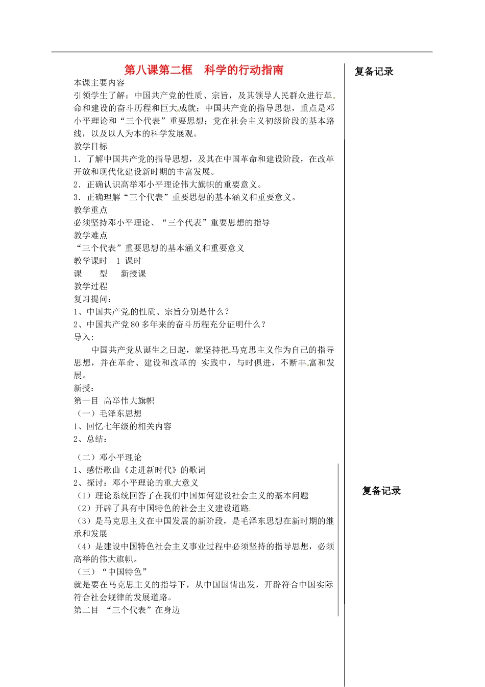 江苏省涟水县红日中学九年级政治 第八课第2框科学的行动指南教案_第1页