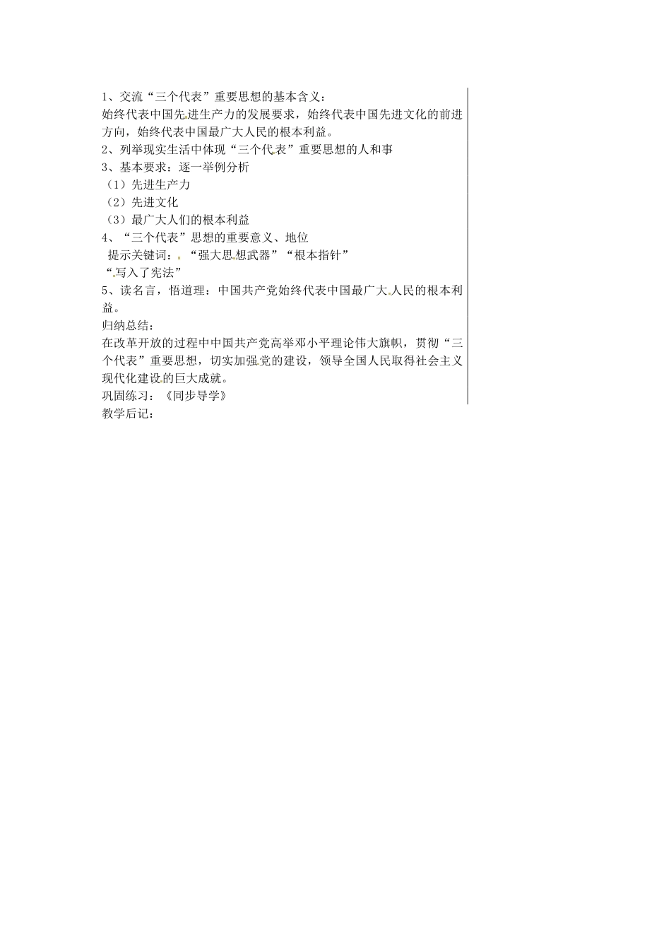 江苏省涟水县红日中学九年级政治 第八课第2框科学的行动指南教案_第2页