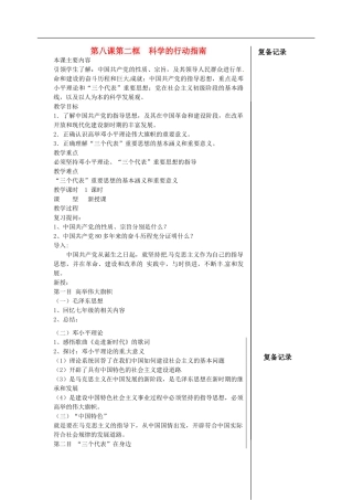 江苏省涟水县红日中学九年级政治 第八课第2框科学的行动指南教案
