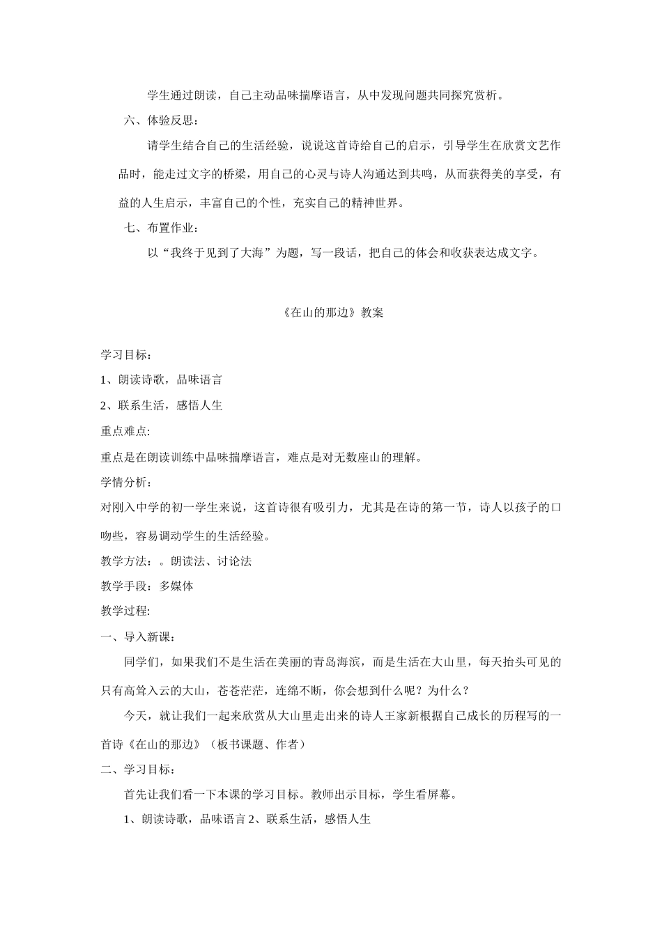 七年级语文上册《在山的那边》说课和教案人教版_第2页