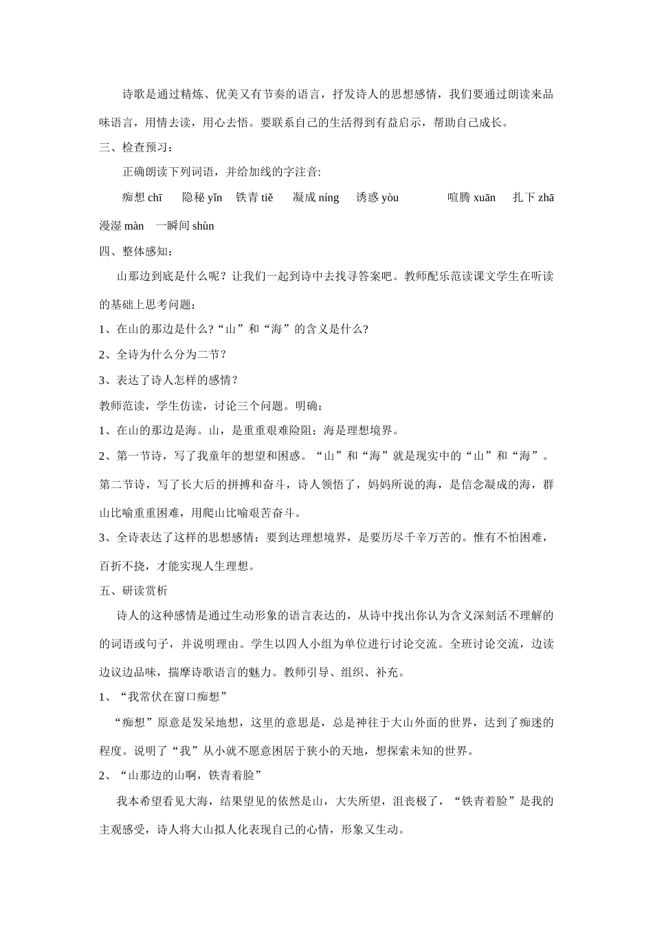 七年级语文上册《在山的那边》说课和教案人教版_第3页