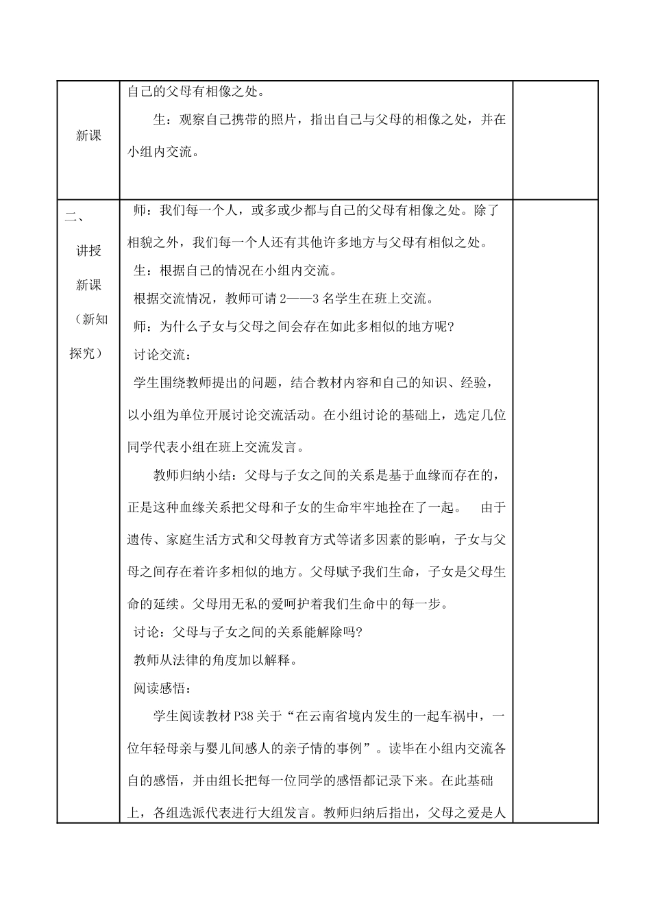 八年级思想品德上册 第四课《父母赋予我们生命》第一框教案 苏教版_第2页