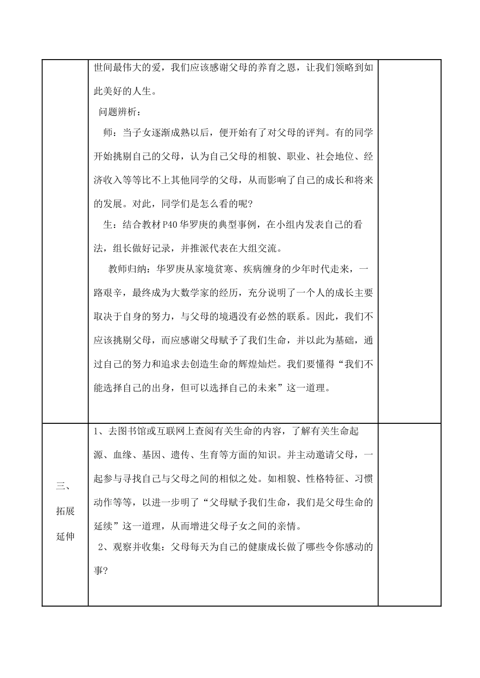 八年级思想品德上册 第四课《父母赋予我们生命》第一框教案 苏教版_第3页