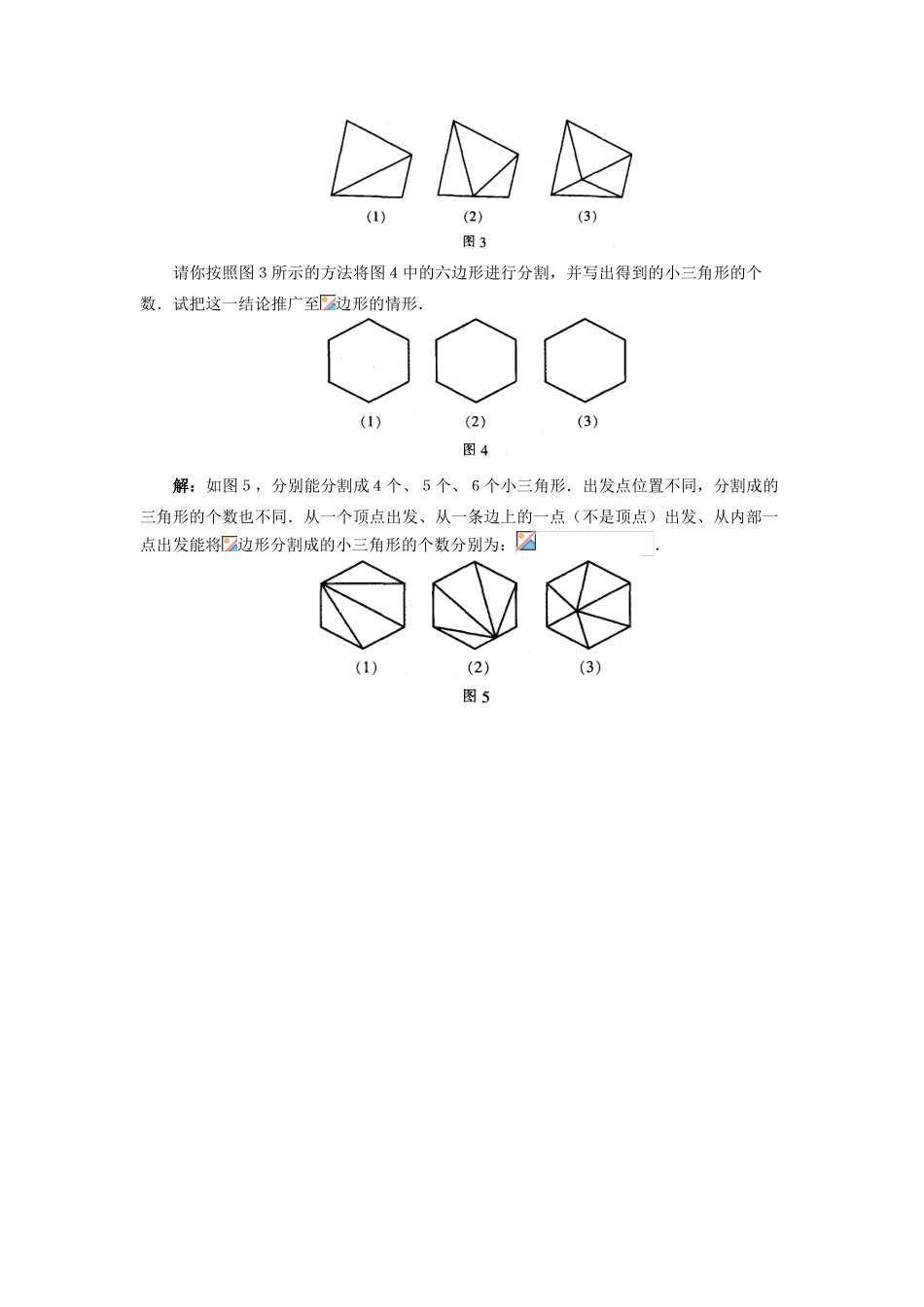 初中数学三角形考点综述_第3页