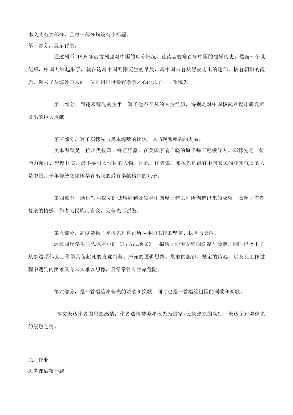 山东省济宁市实验中学七年级语文下册 第十一课《邓稼先》教案 新人教版_第3页